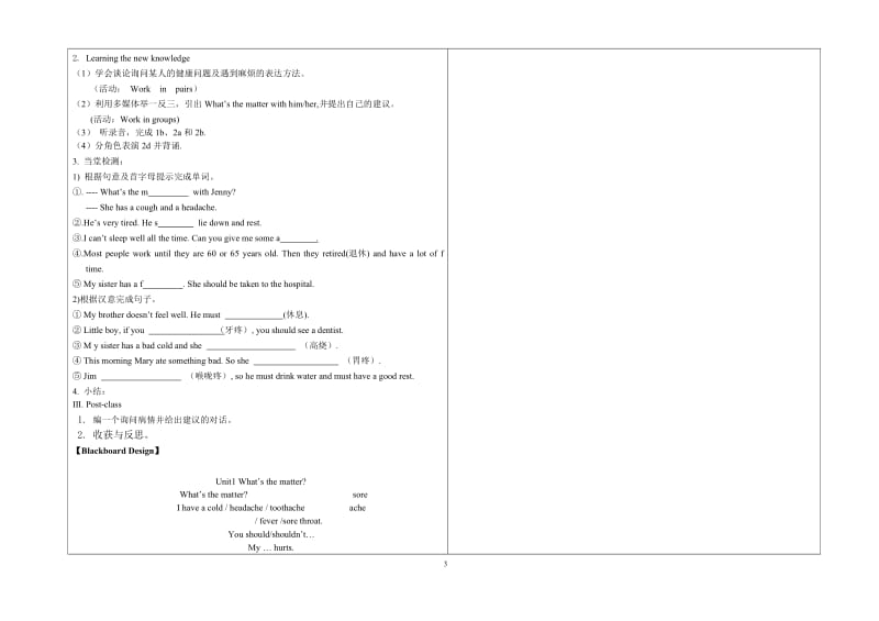 2019年英语八年级下导学案(1)精品教育.doc_第2页