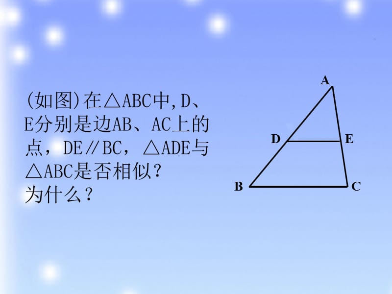 2019年探索三角形相似的条件第二课时　课件　2精品教育.ppt_第2页