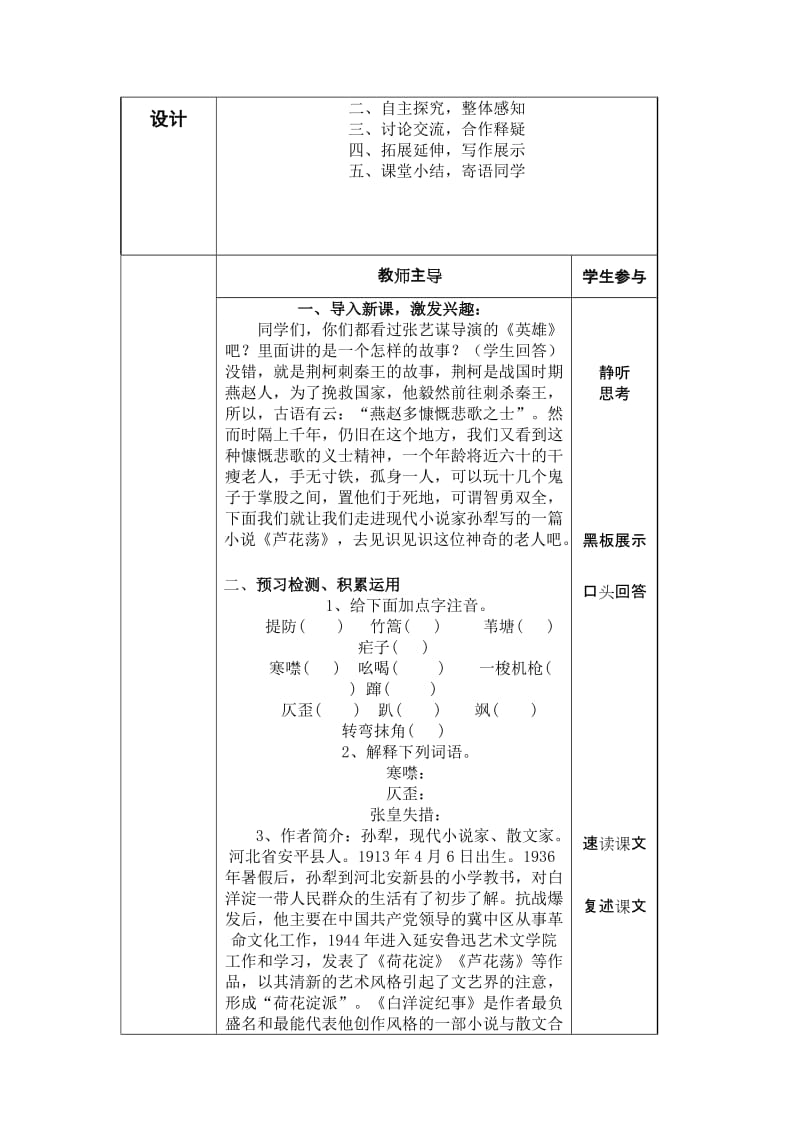 2019年芦花荡教学设计 (2)精品教育.doc_第3页