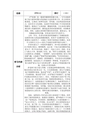 2019年芦花荡教学设计 (2)精品教育.doc