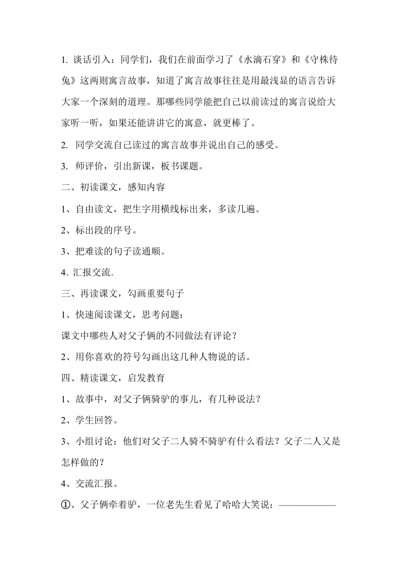 2019年西师版父子骑驴教案精品教育.doc_第2页