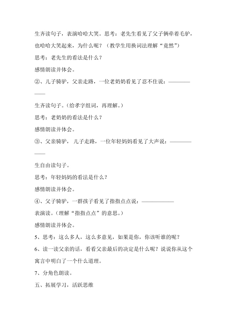 2019年西师版父子骑驴教案精品教育.doc_第3页