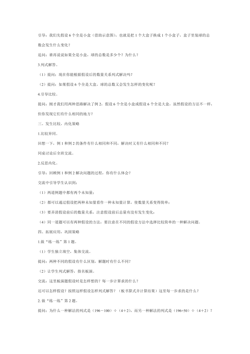 2019年解决问题的策略(2)教案夏李乡实验学校华中英精品教育.doc_第2页