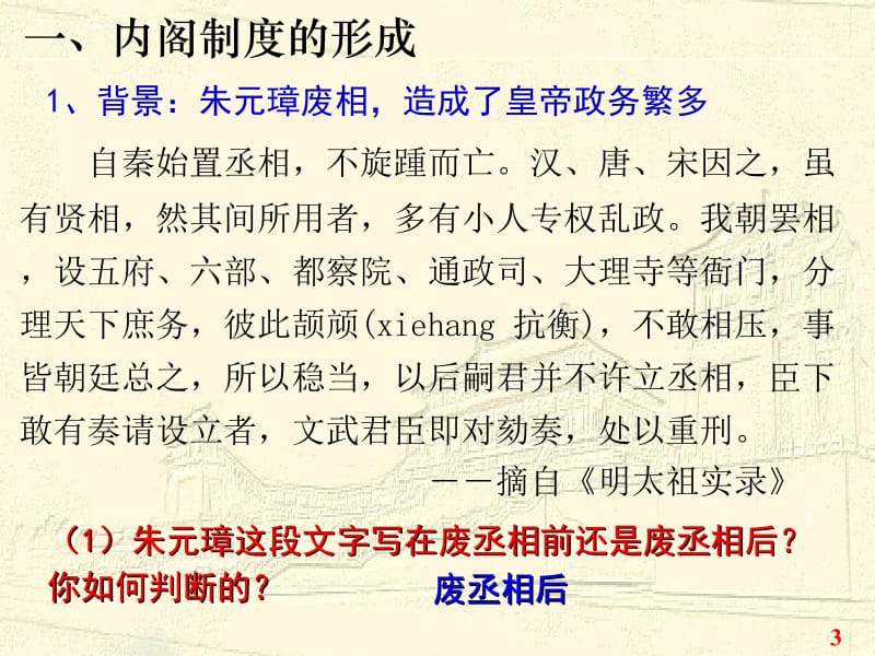 1.4专制时代晚期的政治形态.ppt_第3页