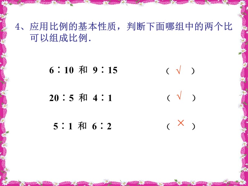 2019年解比例课件设计精品教育.ppt_第3页