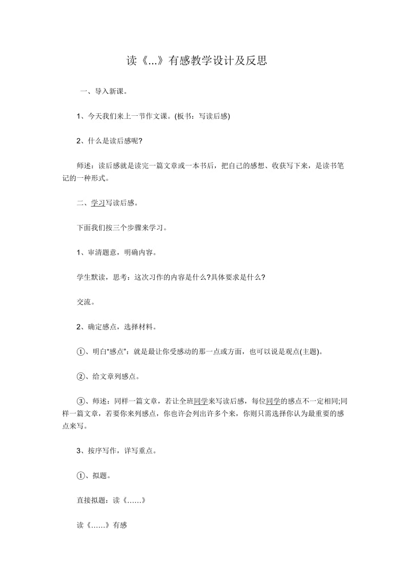 2019年读《...》有感作文教案设计及反思康晓亚精品教育.doc_第2页