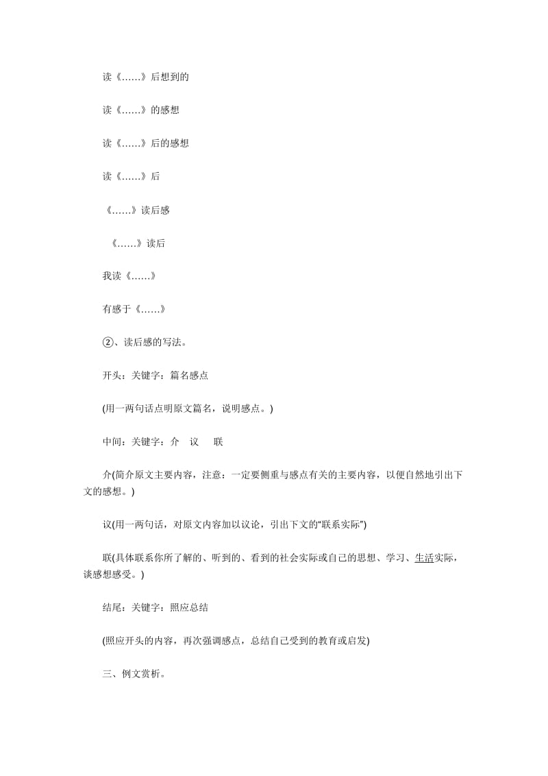 2019年读《...》有感作文教案设计及反思康晓亚精品教育.doc_第3页