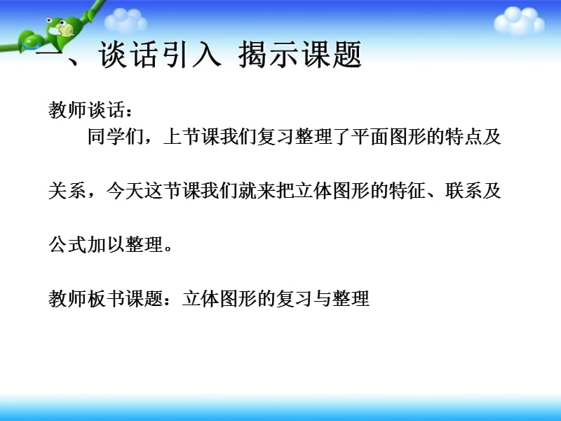 2019年立体图形的体积和表面积复习课件2 (2)精品教育.ppt_第3页