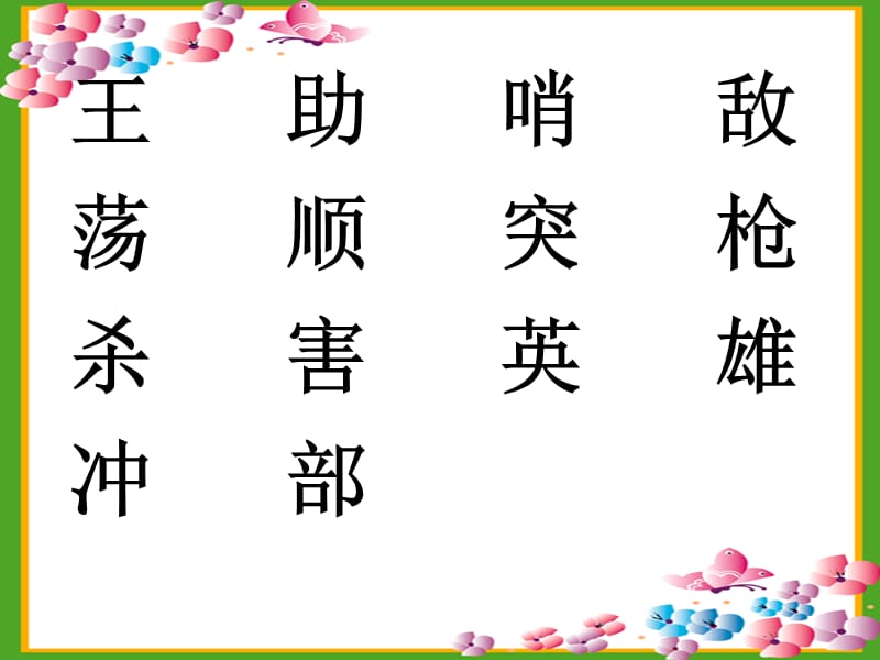 2019年王二小 (2)精品教育.ppt_第2页