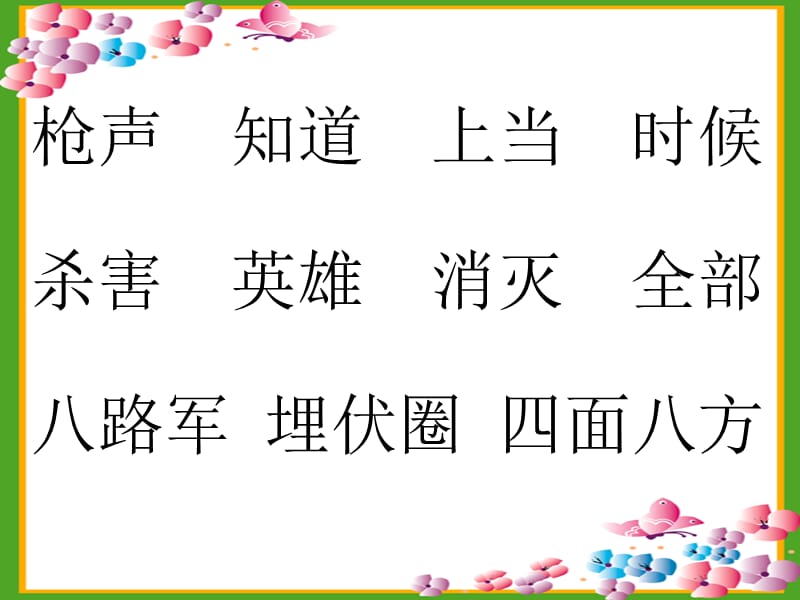 2019年王二小 (2)精品教育.ppt_第3页