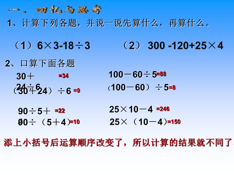 含有小括号的三步混合运算课件.ppt_第3页