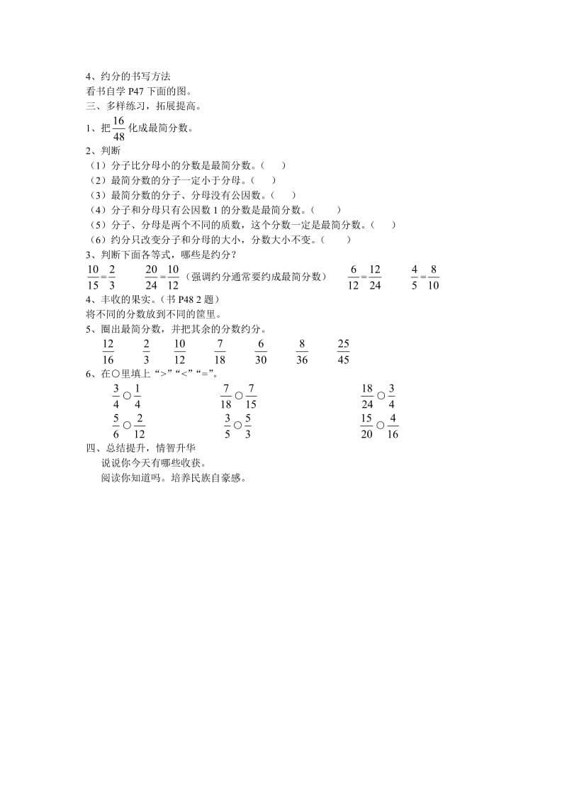 2019年约分教学设计精品教育.doc_第2页