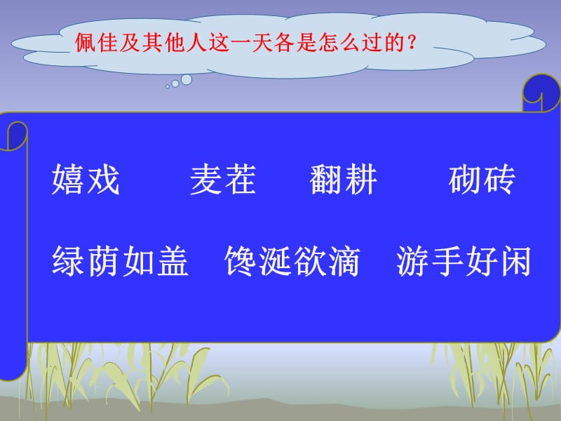 2019年段恩鸽失去的一天精品教育.ppt_第2页