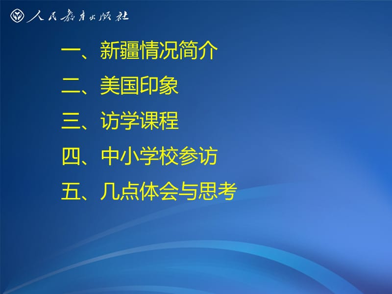 2019年运动，无处不在——美国体育教育见闻精品教育.ppt_第2页