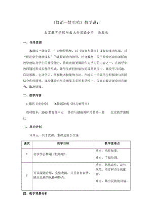 2019年教学设计高鑫辰《娃哈哈》教学设计精品教育.docx