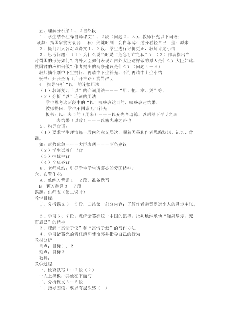 2019年２４出师表教案精品教育.doc_第2页