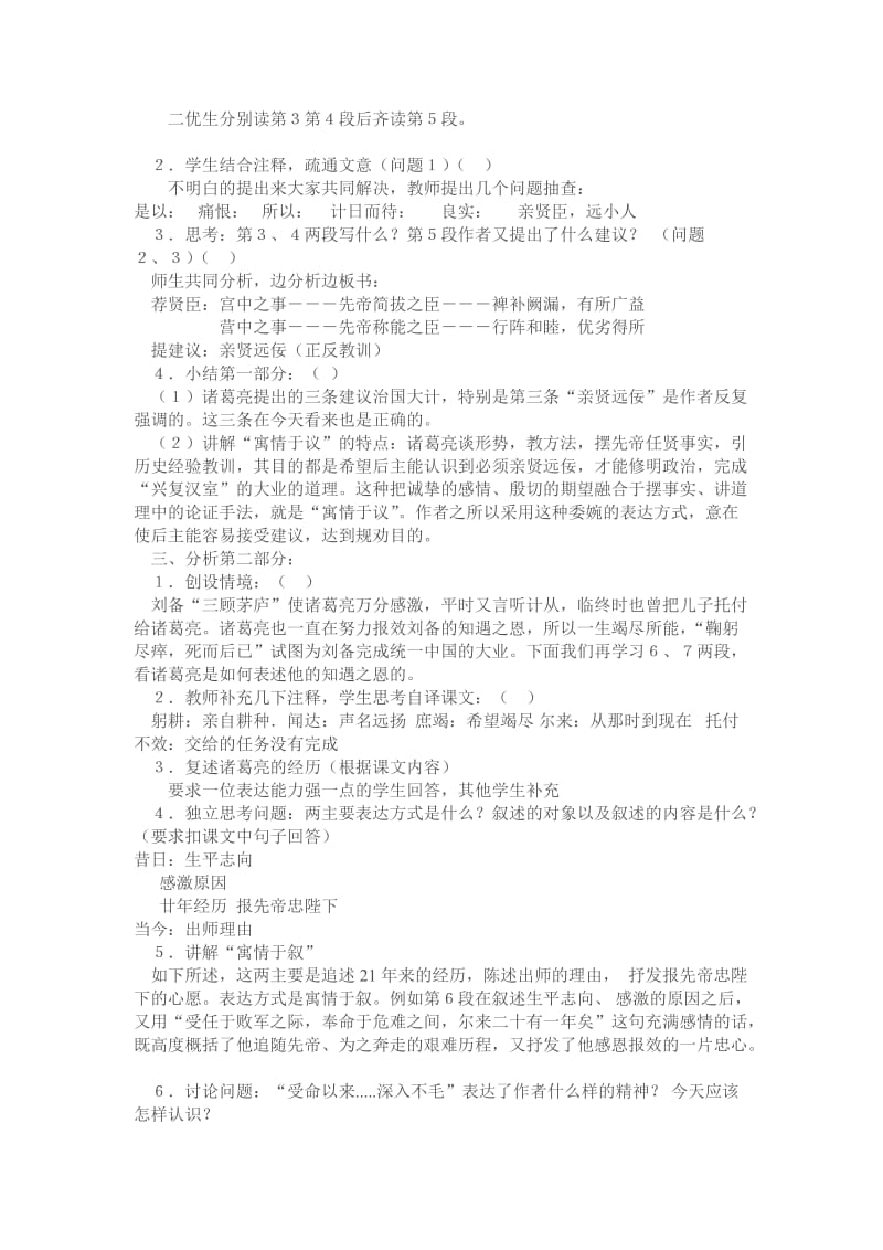 2019年２４出师表教案精品教育.doc_第3页