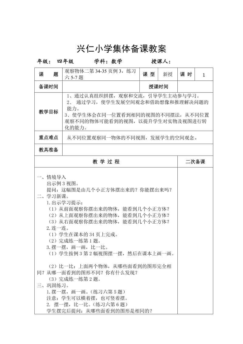 2019年新苏教版第四单元统计表和条形统计图精品教育.doc_第3页