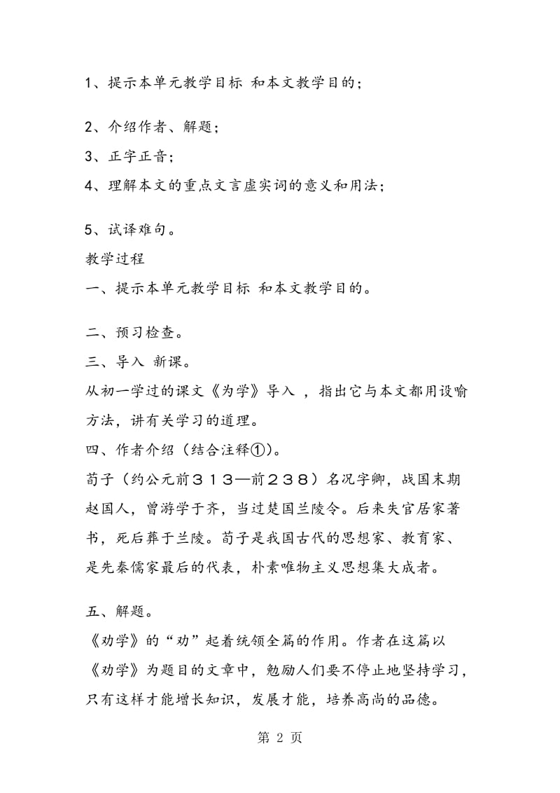 《劝学》教案(教师中心稿)教案.doc_第2页