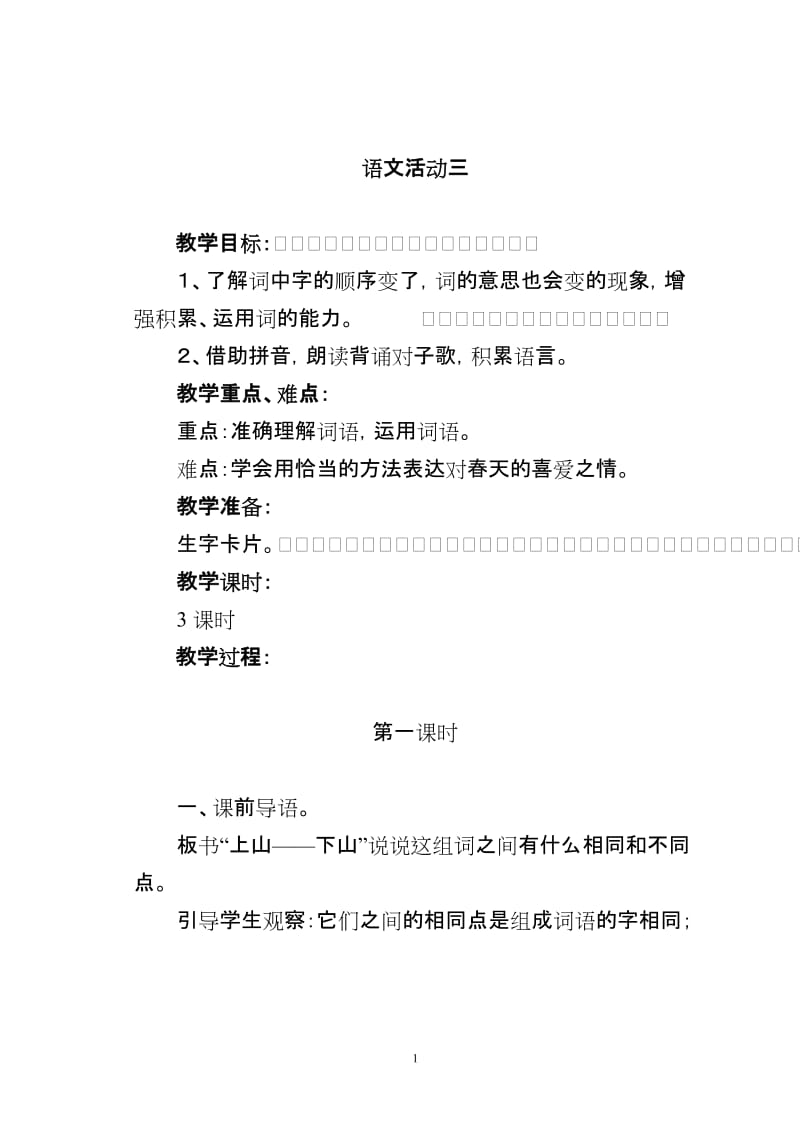 2019年语文活动　3精品教育.doc_第1页