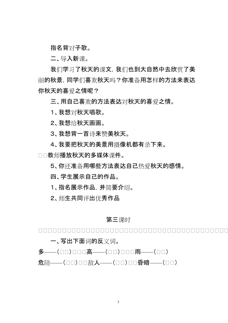 2019年语文活动　3精品教育.doc_第3页