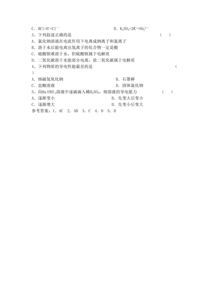 2019年第一课时，电解质精品教育.doc_第3页