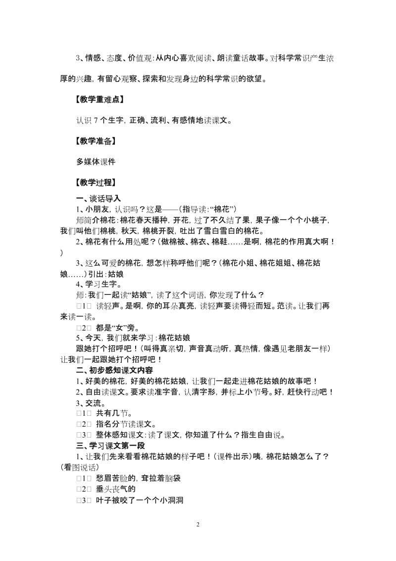 2019年棉花姑娘3shjiao精品教育.doc_第2页