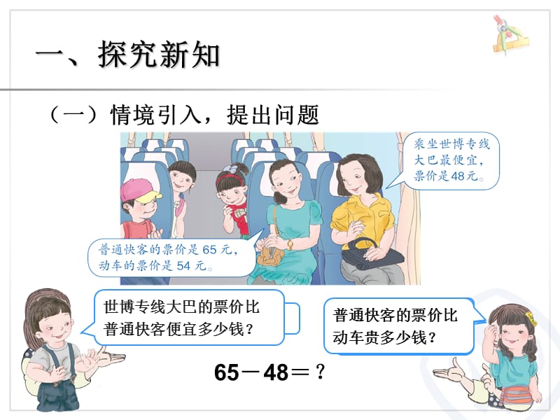 2019年新人教小学数学三年级上册第二单元《万以内的加法和减法(一)》第二课时《两位数减两位数》[1]精品教育.ppt_第2页