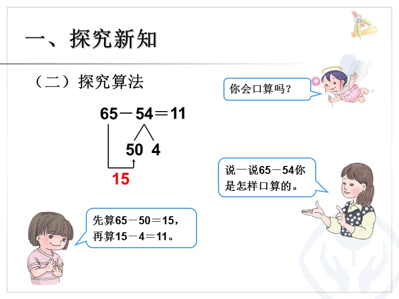 2019年新人教小学数学三年级上册第二单元《万以内的加法和减法(一)》第二课时《两位数减两位数》[1]精品教育.ppt_第3页