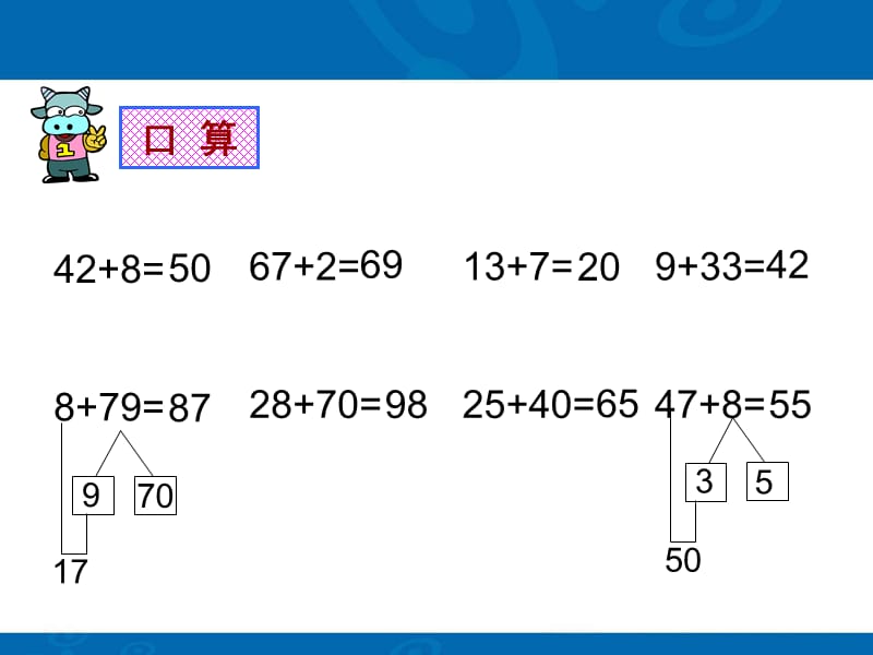 2019年练习课-两位数加一位数的进位加法精品教育.ppt_第2页