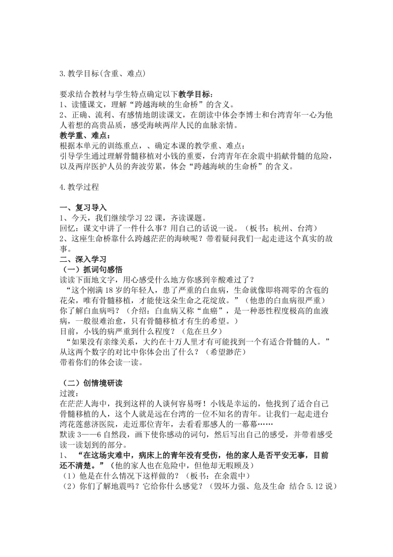 2019年跨越海峡的生命桥(教学案例)精品教育.doc_第2页