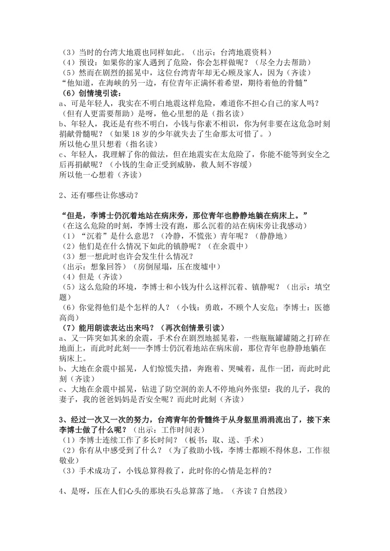 2019年跨越海峡的生命桥(教学案例)精品教育.doc_第3页