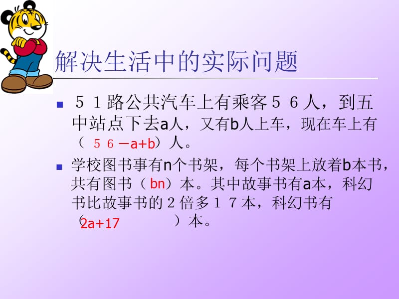 2019年用含有字母的_式子表示数精品教育.ppt_第3页