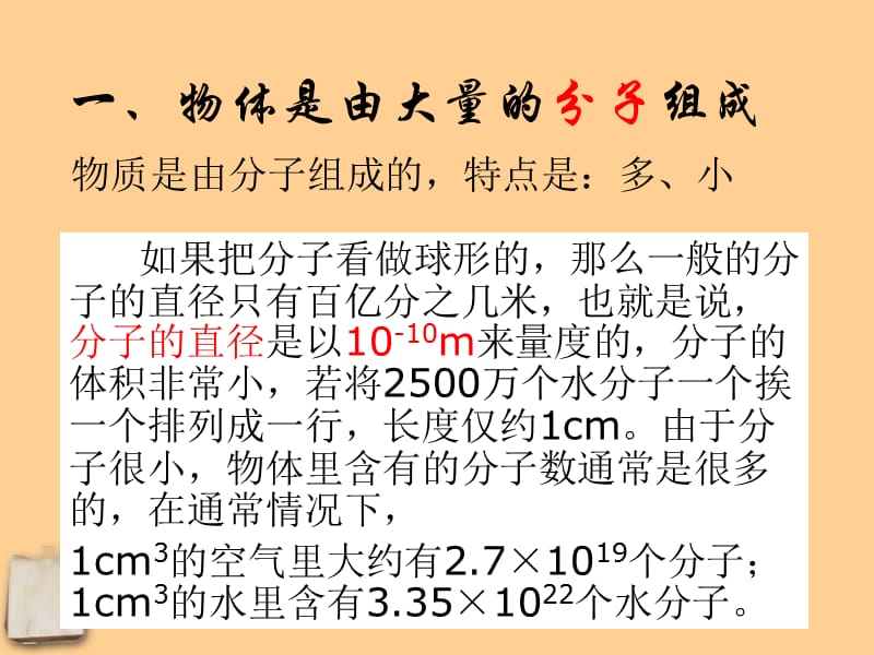 九年级物理上册1.1分子动理论课件教科版.ppt_第3页