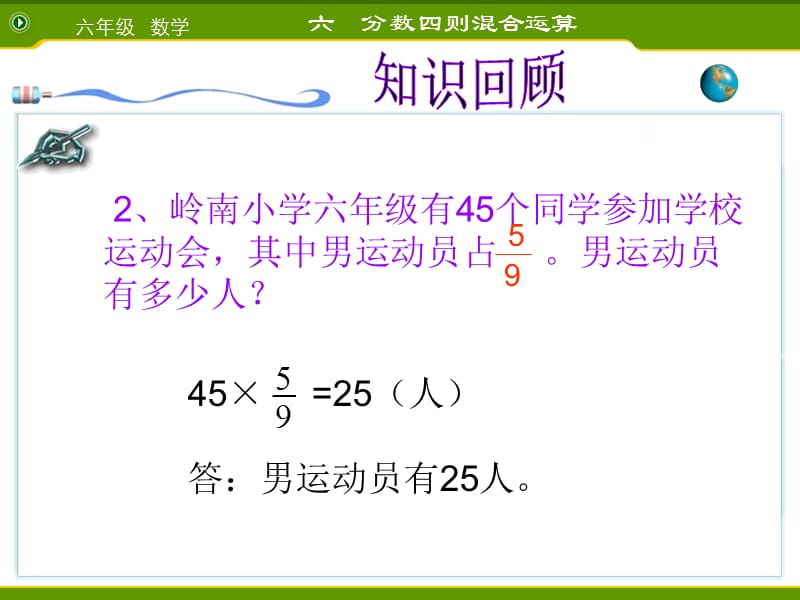 2019年用分数乘法和加、减法解决稍复杂的实际问题精品教育.ppt_第2页