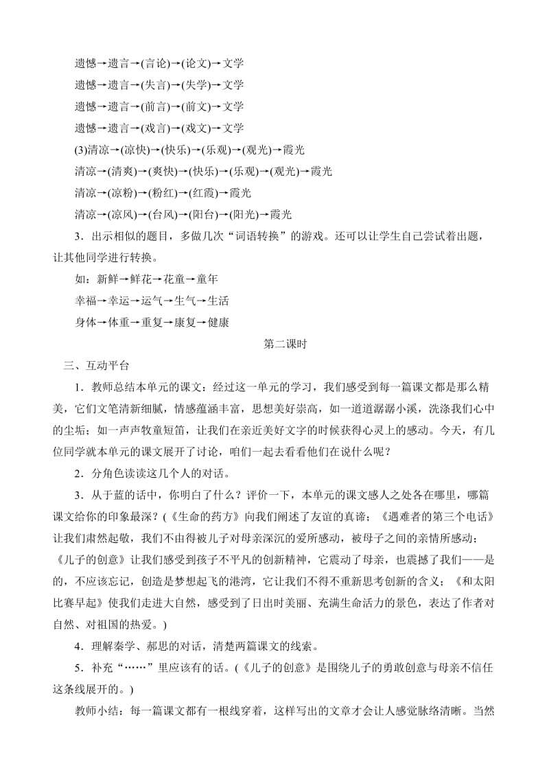 2019年积累与运用（二） (2)精品教育.doc_第2页