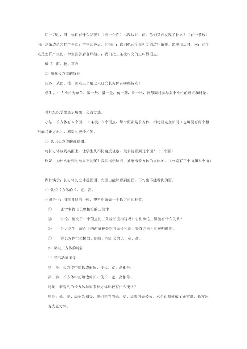 2019年长方体的认识教学设计(1)精品教育.doc_第2页