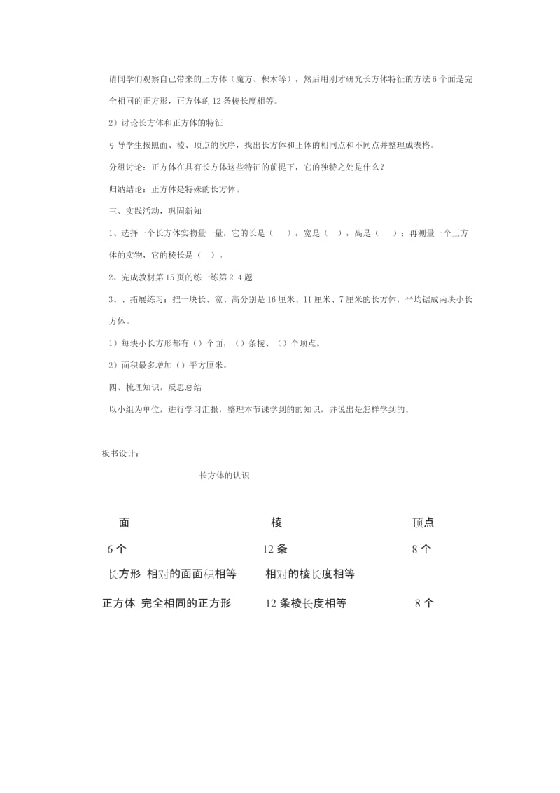 2019年长方体的认识教学设计(1)精品教育.doc_第3页