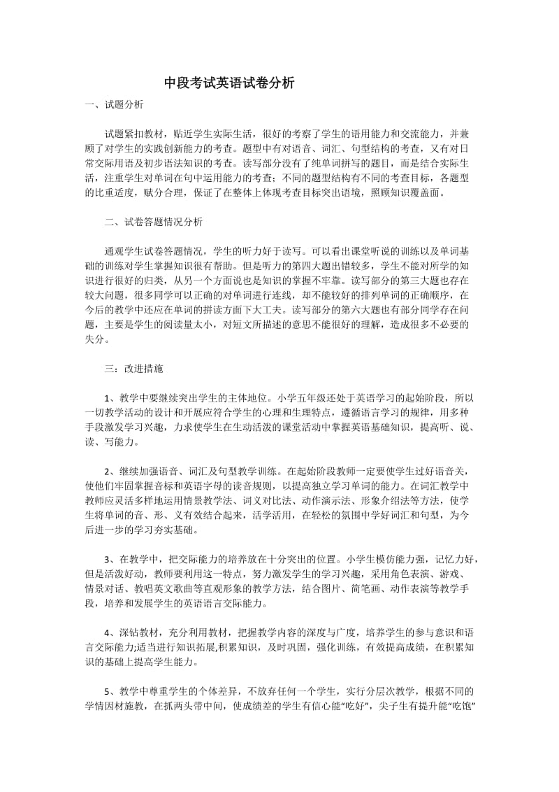 2019年老樊寨学校刘向培中段考试试卷分析精品教育.doc_第2页