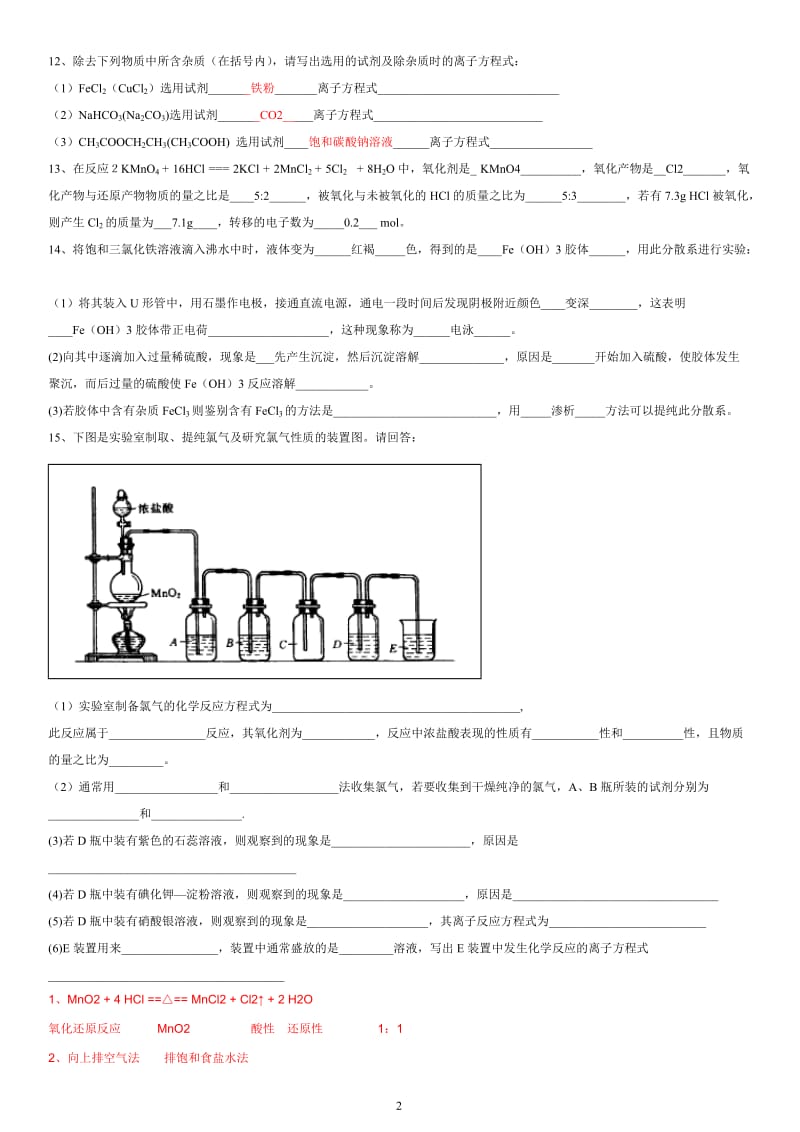 2019年高一化学期末考试必会100题(附答案)精品教育.doc_第2页