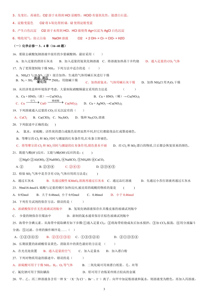 2019年高一化学期末考试必会100题(附答案)精品教育.doc_第3页