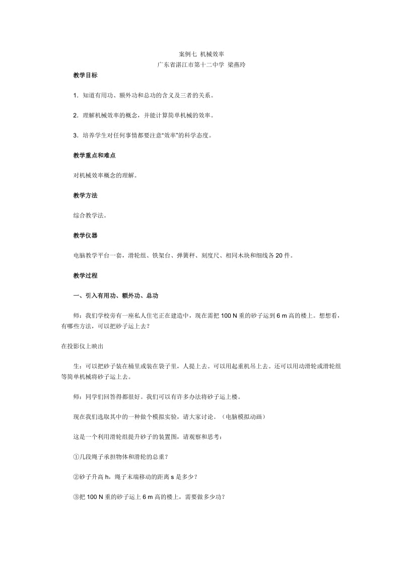 2019年机械效率教学案例精品教育.doc_第1页