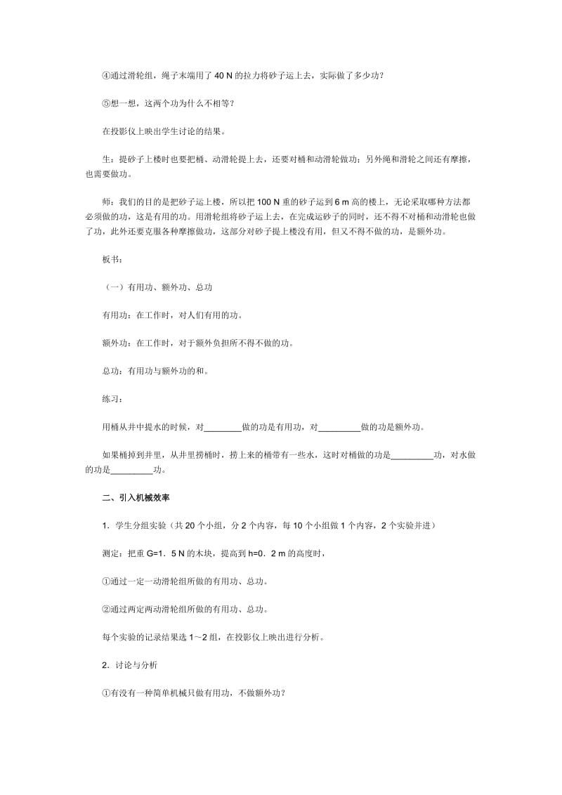 2019年机械效率教学案例精品教育.doc_第2页