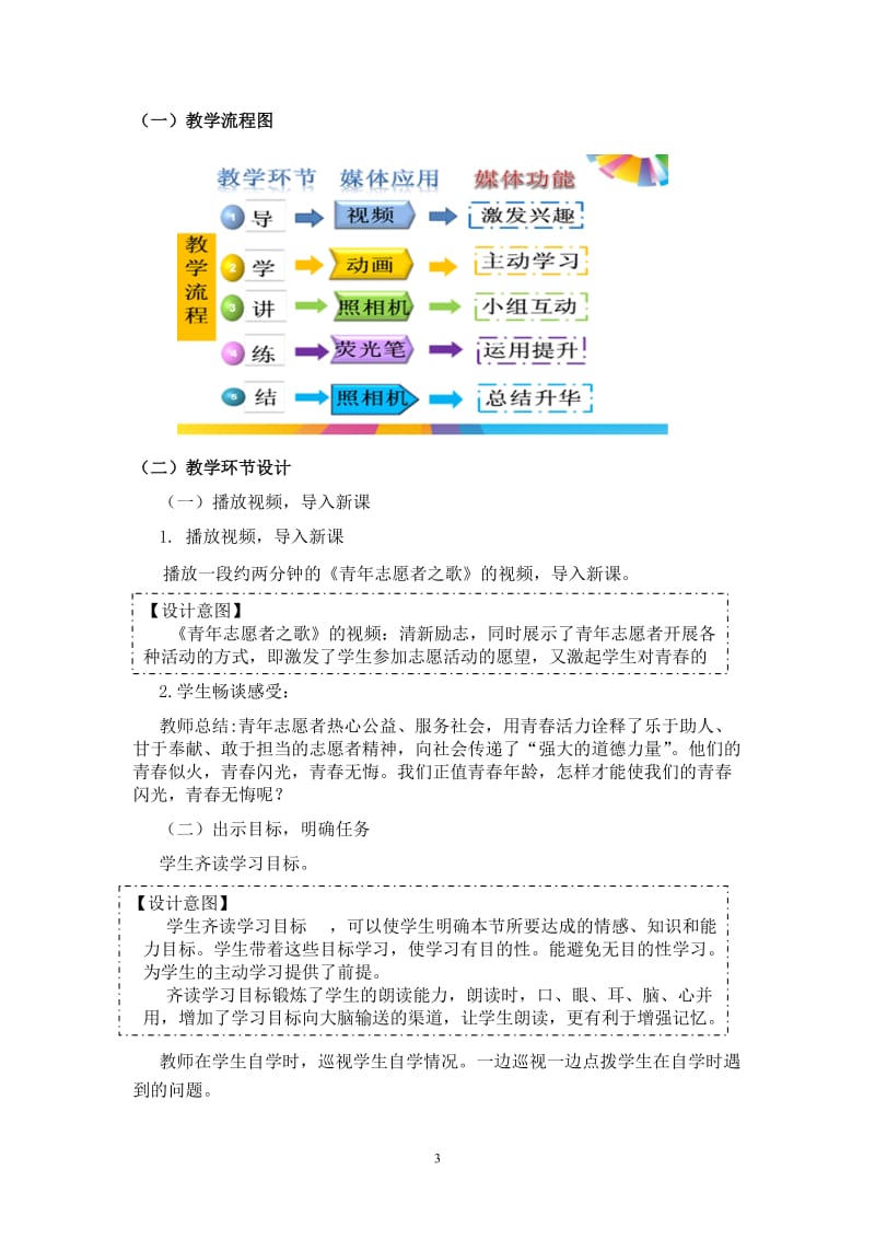 2019年欢快青春节拍（复习）教学设计精品教育.doc_第3页