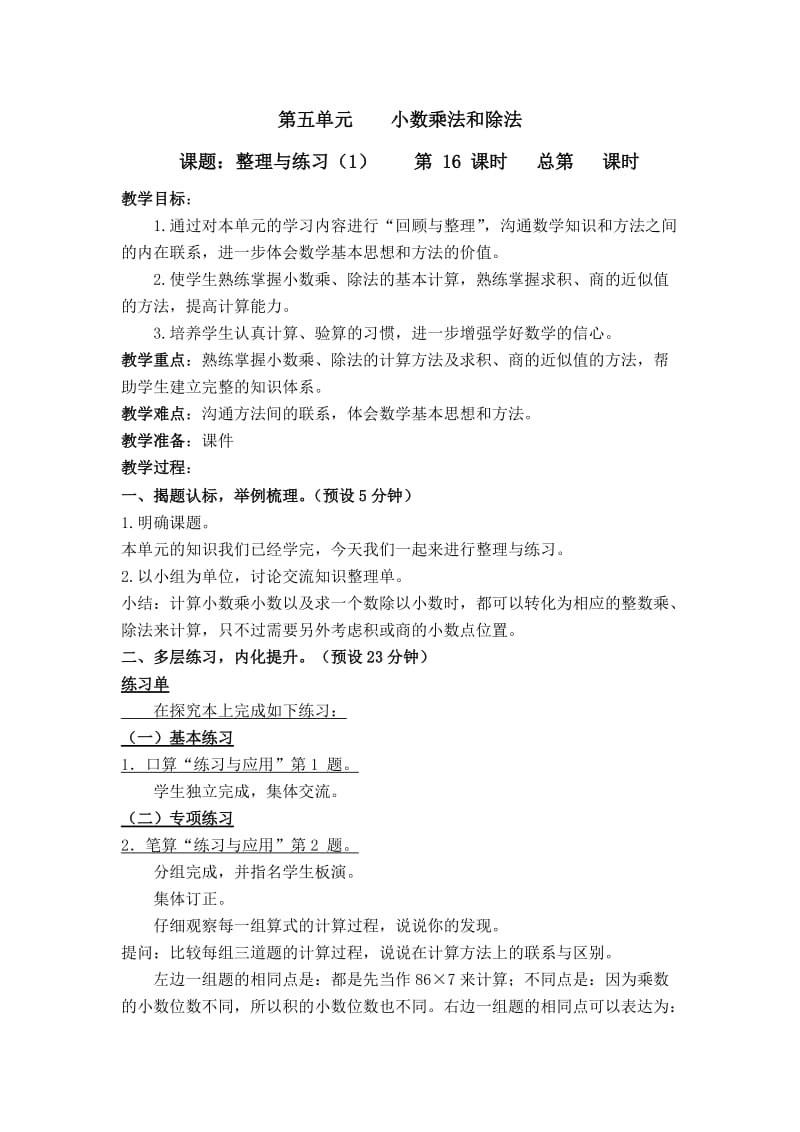 2019年小数的四则运算整理与复习(1)精品教育.doc_第1页