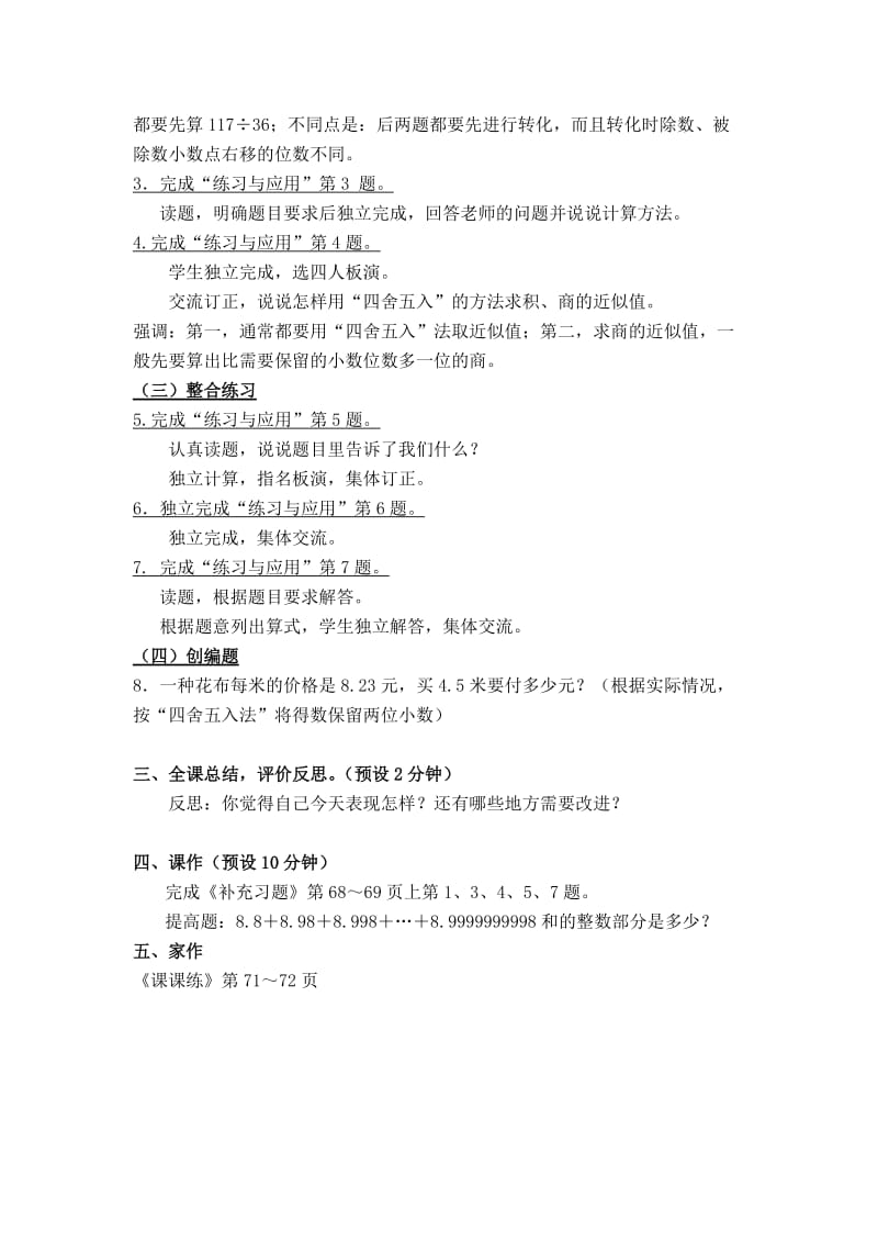 2019年小数的四则运算整理与复习(1)精品教育.doc_第2页