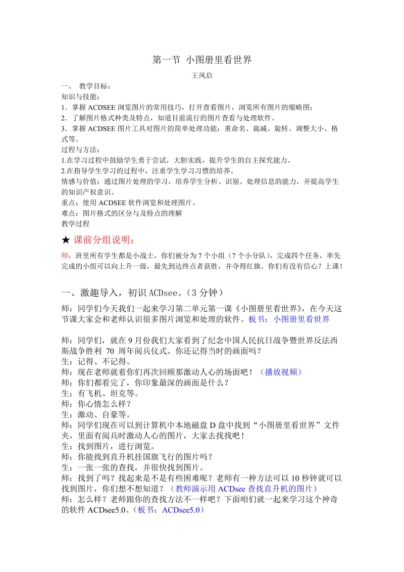 2019年第一节小图册里看世界教学设计精品教育.doc_第1页