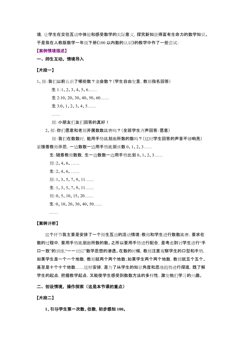 2019年教学案例《100以内数的认识》精品教育.doc_第2页