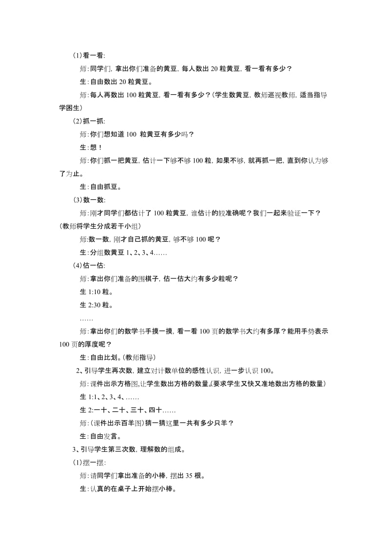 2019年教学案例《100以内数的认识》精品教育.doc_第3页