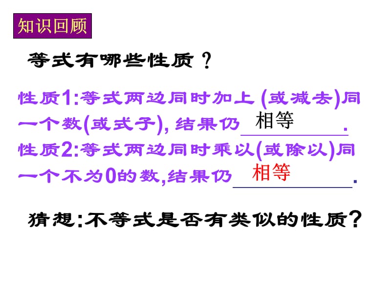 2019年讲课不等式性质1精品教育.ppt_第3页